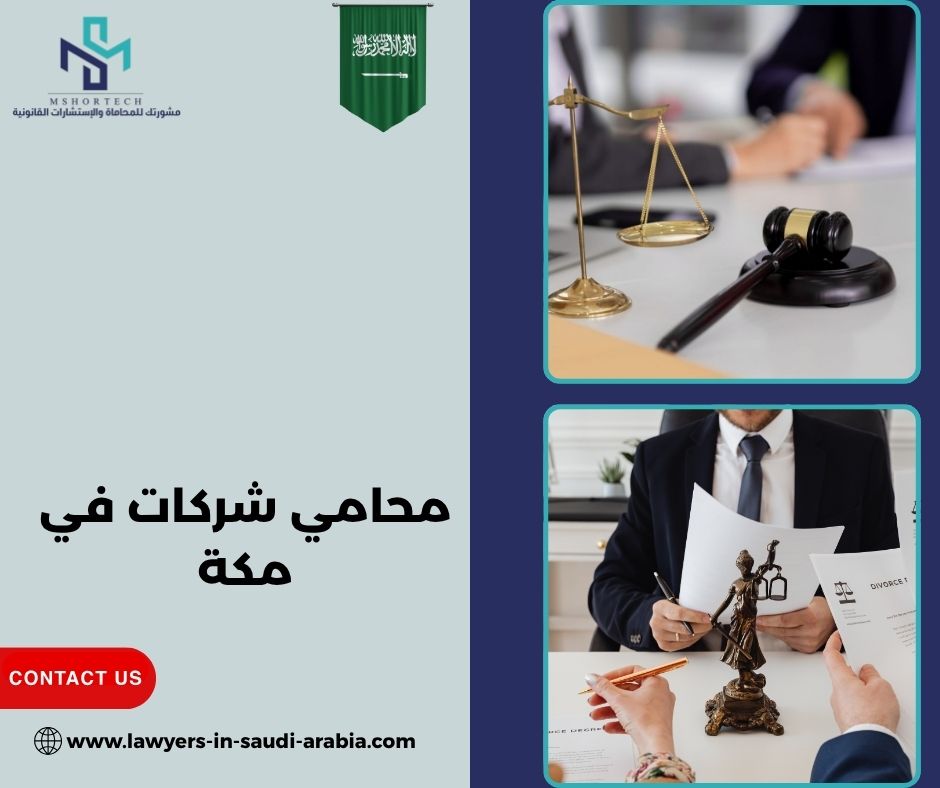من هو المحامي المناسب للشركات؟ ولماذا تعزز خبرة المحامي صنيتان السبيعي الثقة؟ من هو المحامي المناسب للشركات؟ ولماذا تعزز خبرة المحامي صنيتان السبيعي الثقة؟