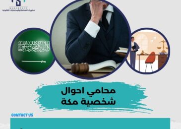 محامي احوال شخصية مكة