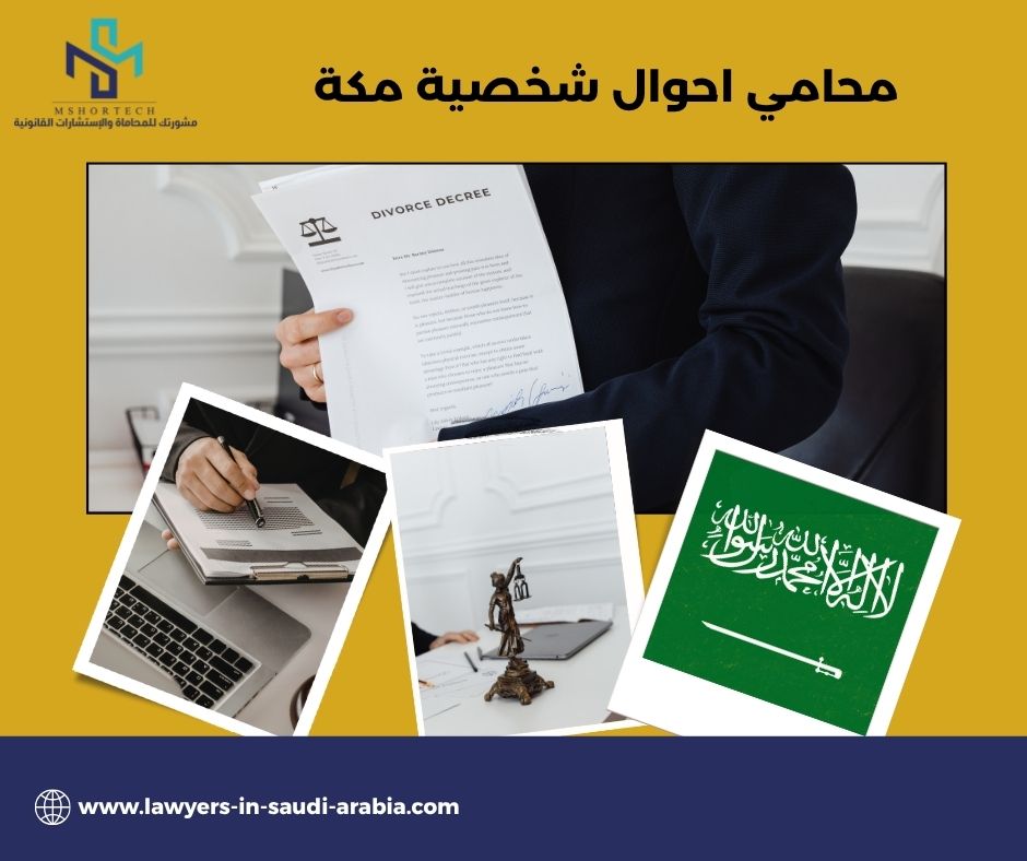 من هو المحامي المناسب في قضايا الأحوال الشخصية؟