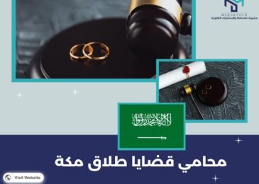 محامي قضايا طلاق مكة