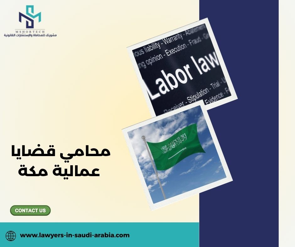 من هو المحامي المناسب في القضايا العمالية؟ ولماذا يبرز اسم المحامي صنيتان السبيعي؟ من هو المحامي المناسب في القضايا العمالية؟ ولماذا يبرز اسم المحامي صنيتان السبيعي؟
