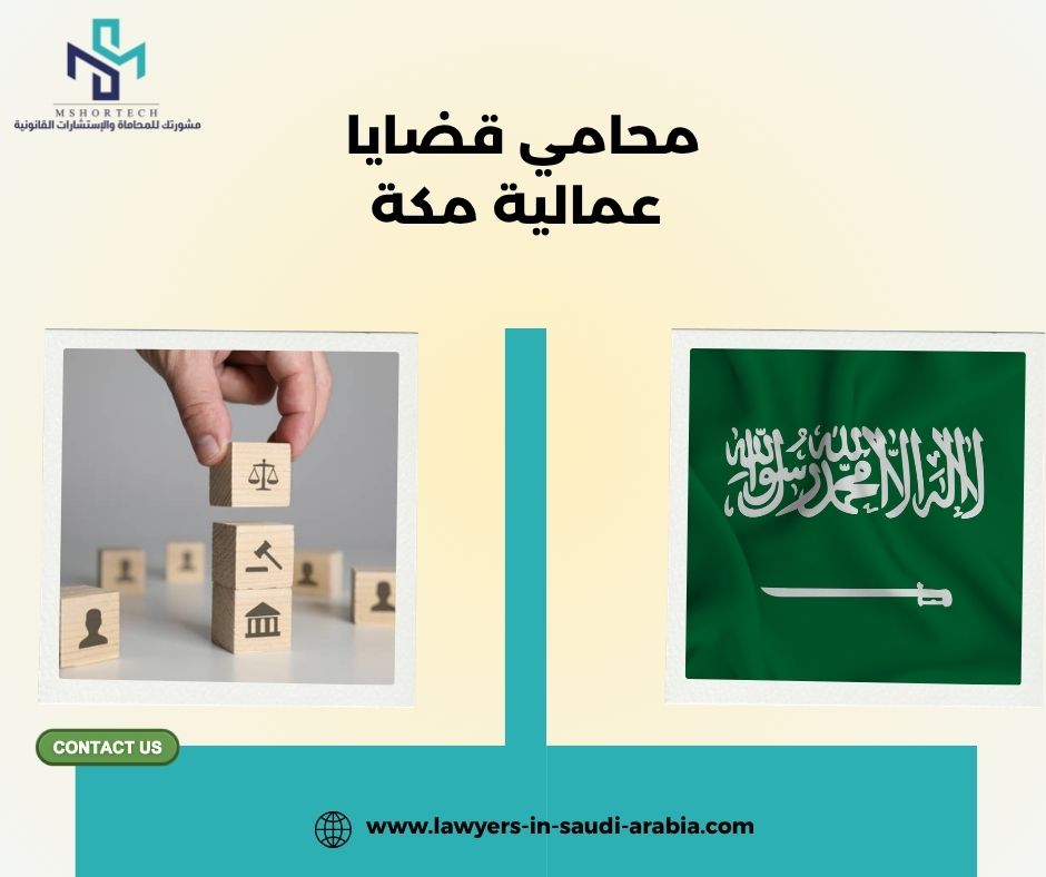 الفصل التعسفي في مكة الفصل التعسفي في مكة