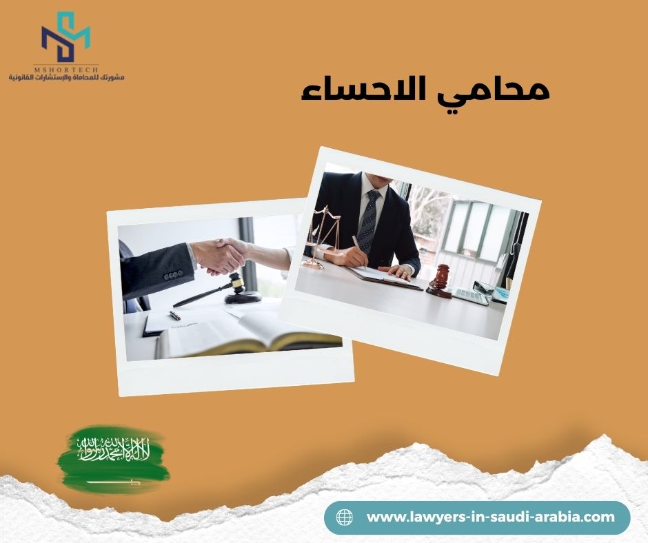 كيف يحدد محامي الاحساء استراتيجية القضية