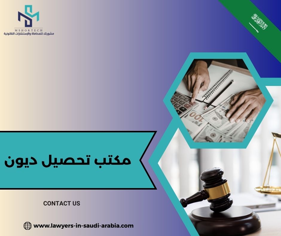 متى يكون مكتب تحصيل ديون هو الخيار الأفضل