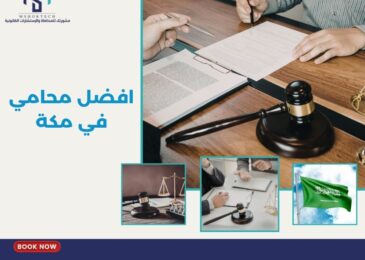 افضل محامي في مكة