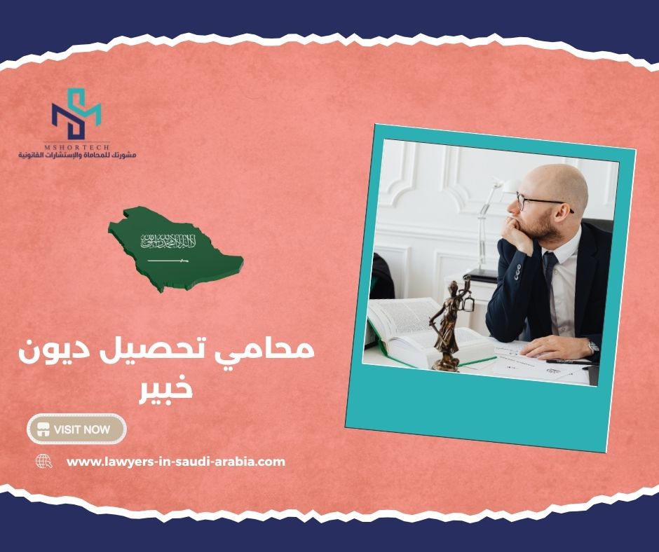 كم تكلفة محامي تحصيل ديون