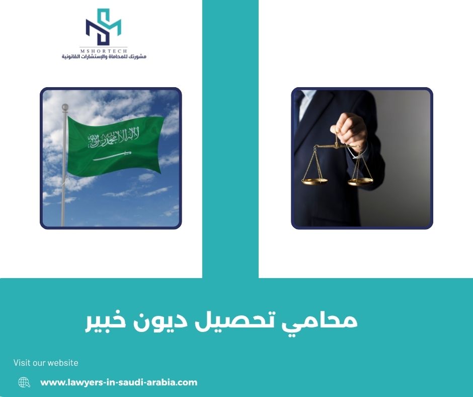 متى تحتاج إلى محامي تحصيل ديون