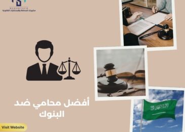 أفضل محامي ضد البنوك