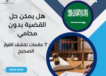 هل يمكن حل القضية بدون محامي
