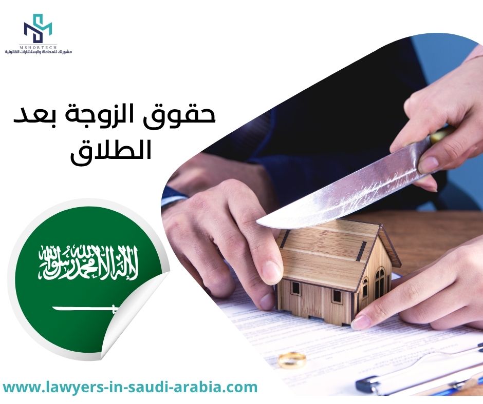 حقوق الزوجة بعد الطلاق