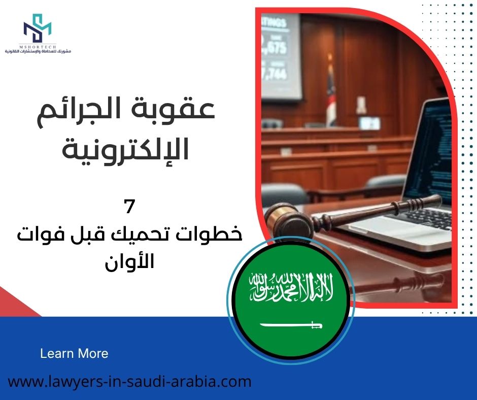عقوبة الجرائم الإلكترونية