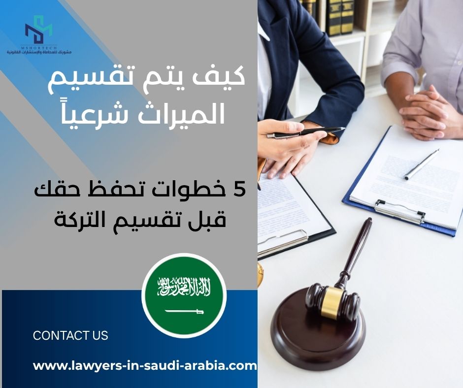 كيف يتم تقسيم الميراث شرعياً