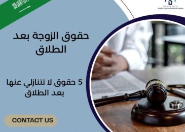 حقوق الزوجة بعد الطلاق