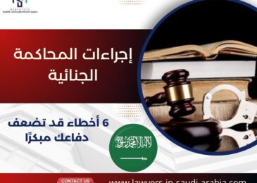 إجراءات المحاكمة الجنائية