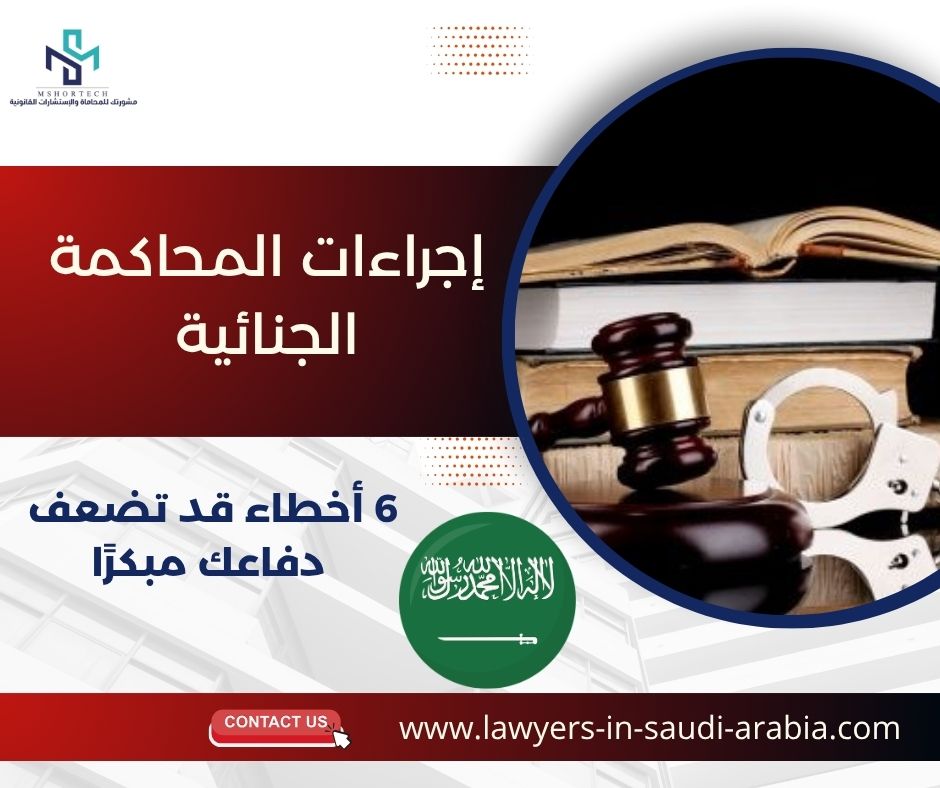 إجراءات المحاكمة الجنائية